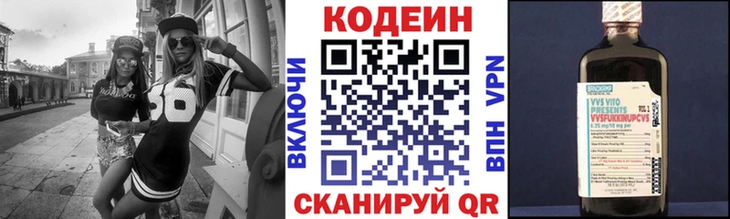 Codein напиток Lean (лин)  Венёв 